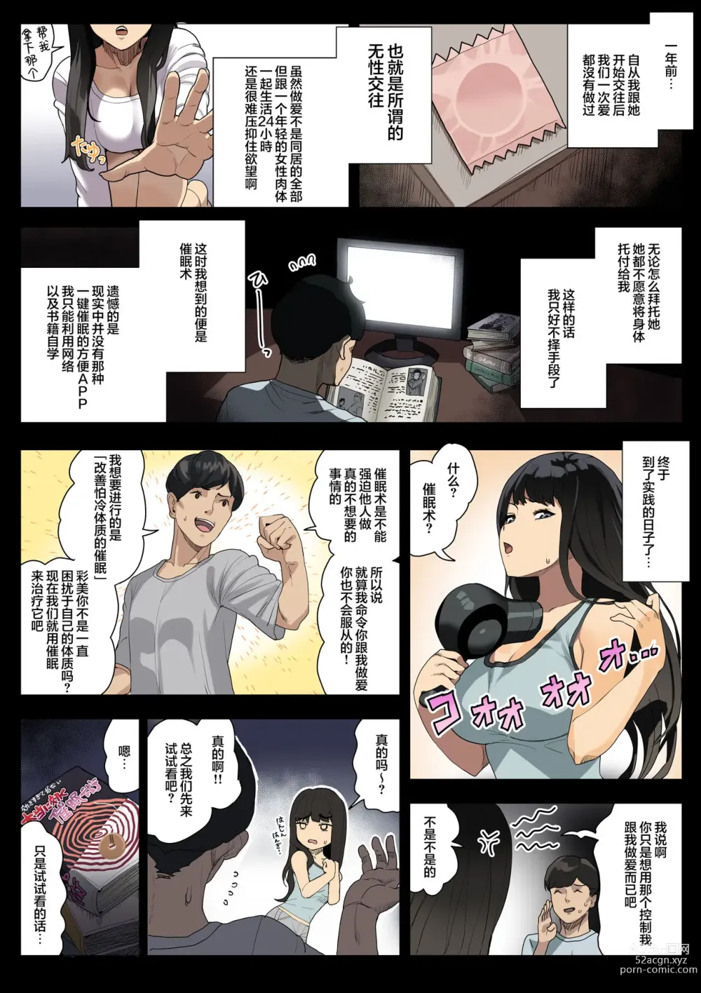 Page 3 of doujinshi Saimin Kanojo