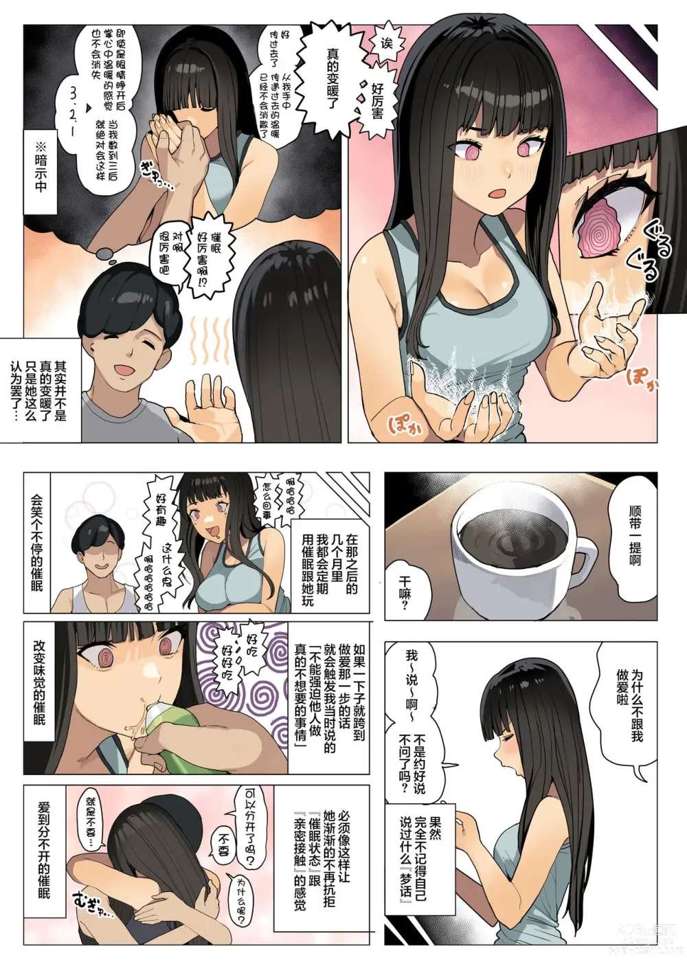 Page 8 of doujinshi Saimin Kanojo