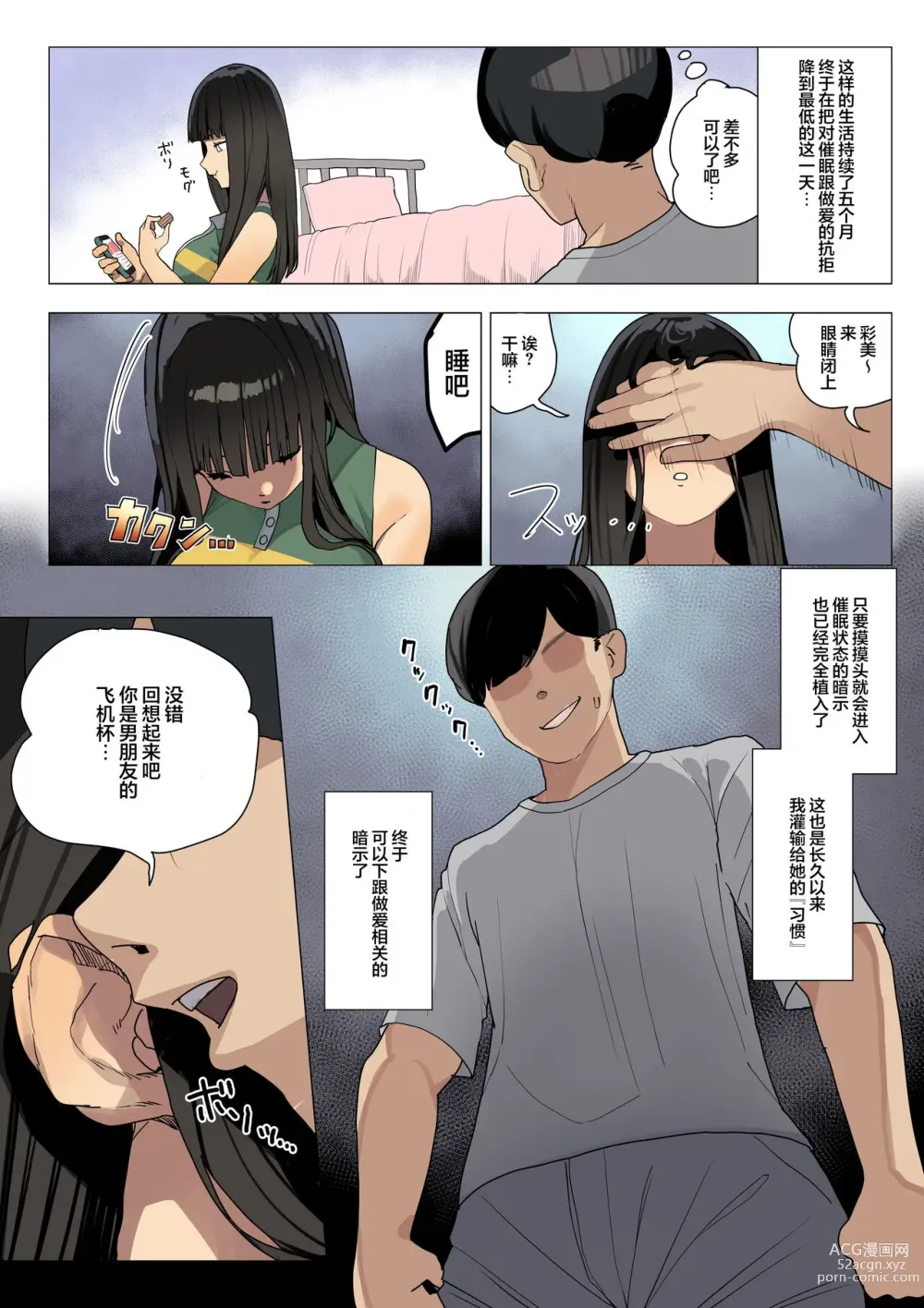 Page 9 of doujinshi Saimin Kanojo