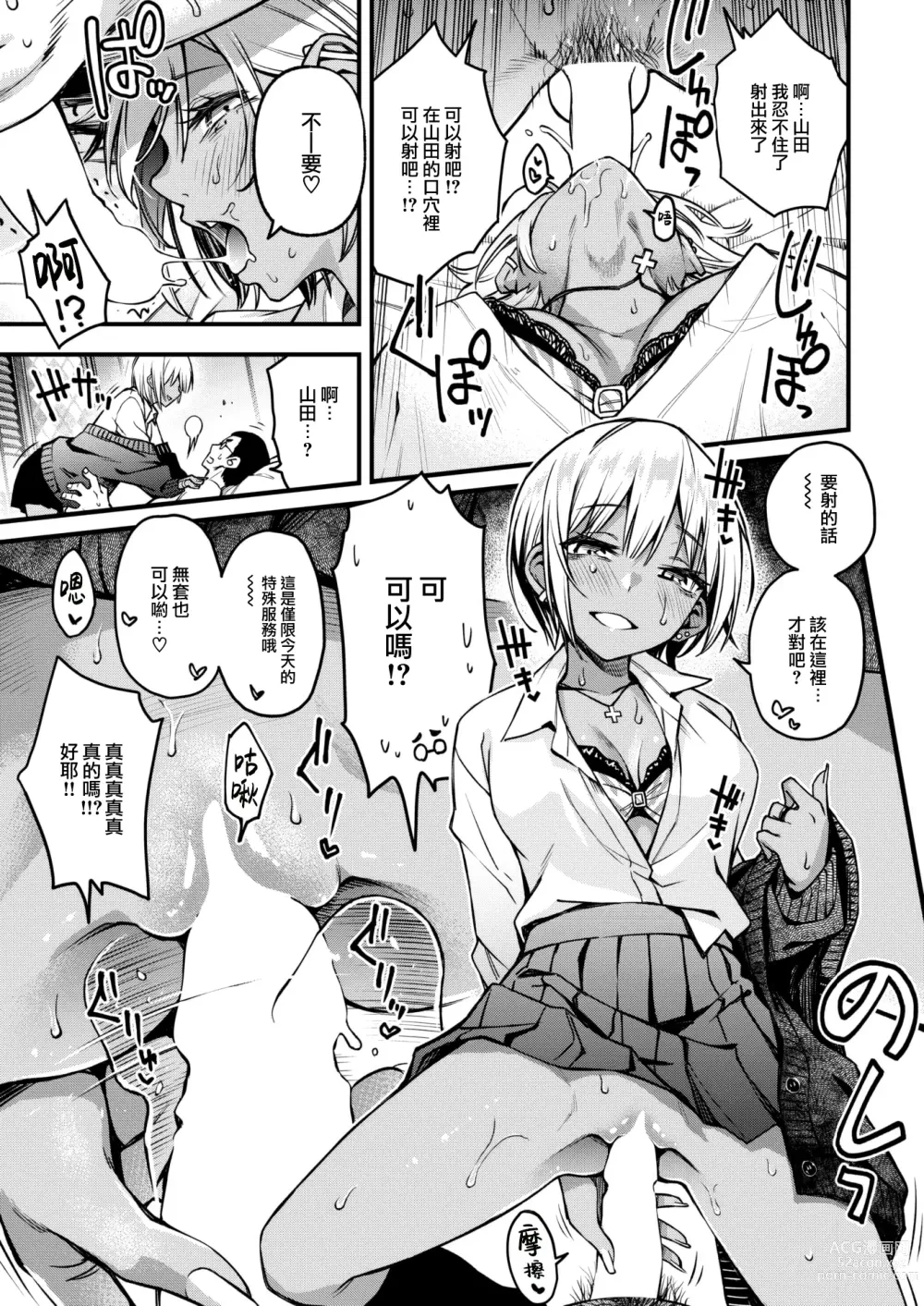 Page 18 of manga Sensei Matching