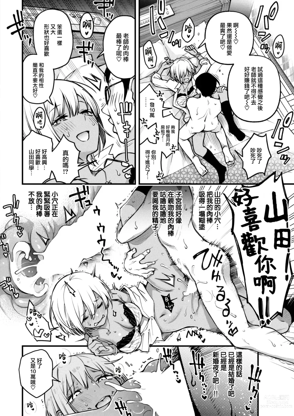 Page 25 of manga Sensei Matching