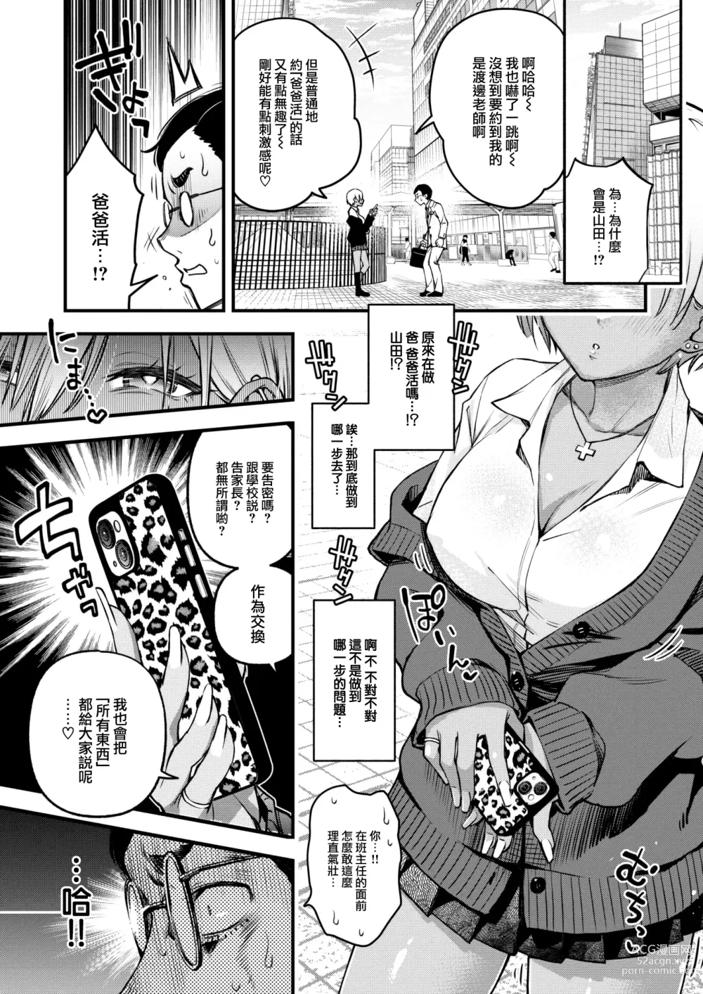Page 8 of manga Sensei Matching