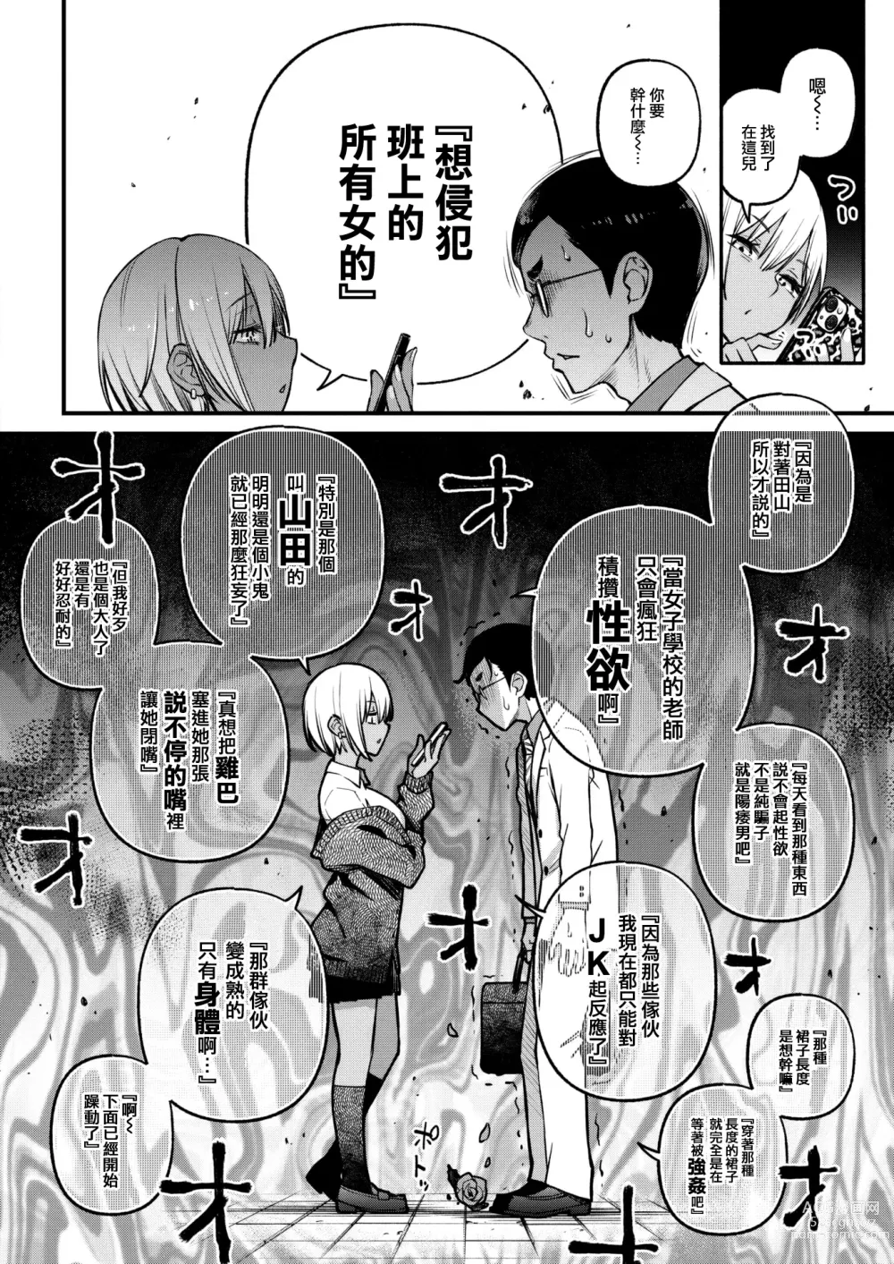 Page 9 of manga Sensei Matching