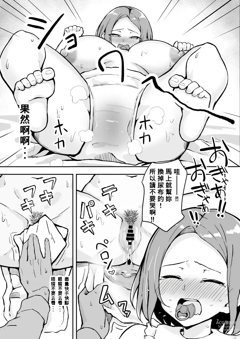 Page 18 of doujinshi Kibishii Joushi to Ogyababu Koubi
