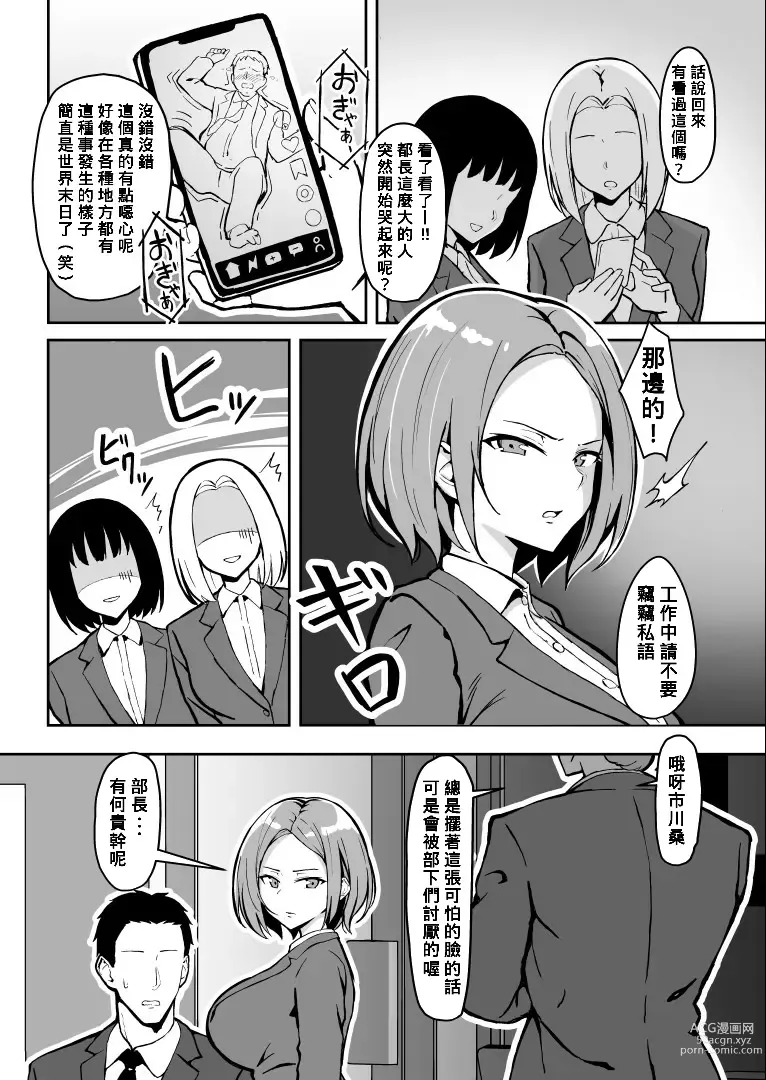 Page 3 of doujinshi Kibishii Joushi to Ogyababu Koubi