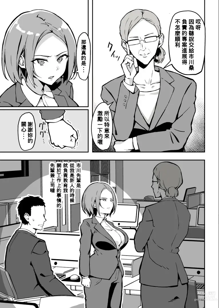 Page 4 of doujinshi Kibishii Joushi to Ogyababu Koubi