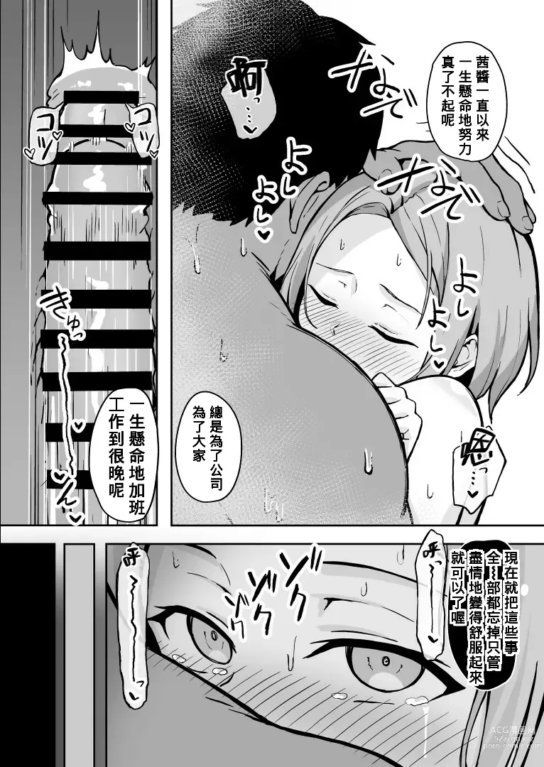 Page 33 of doujinshi Kibishii Joushi to Ogyababu Koubi