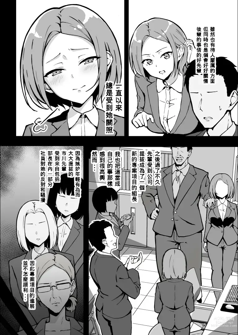 Page 5 of doujinshi Kibishii Joushi to Ogyababu Koubi