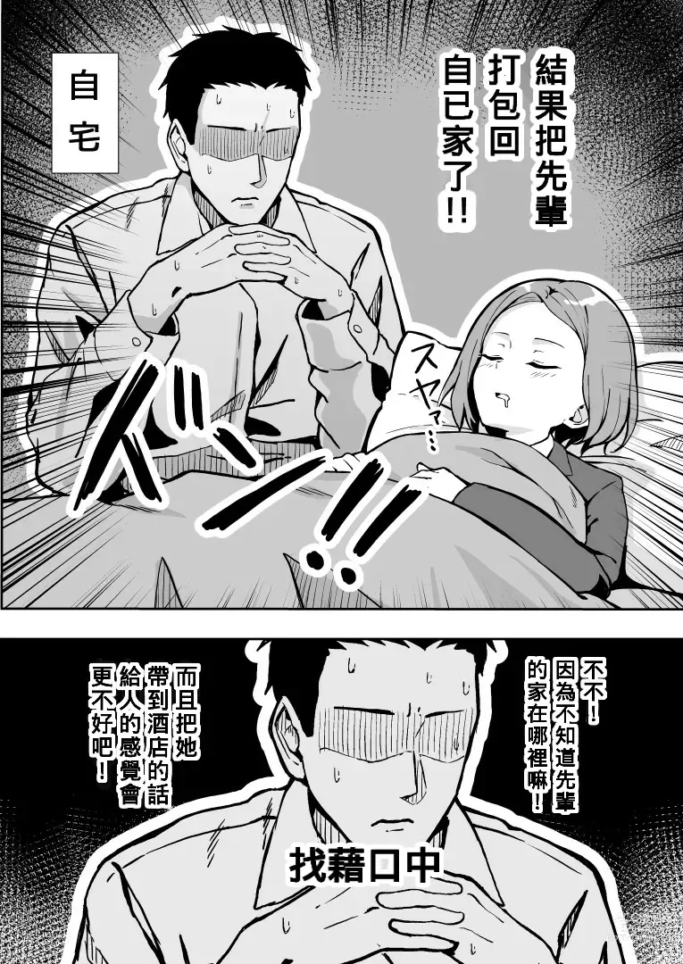 Page 9 of doujinshi Kibishii Joushi to Ogyababu Koubi