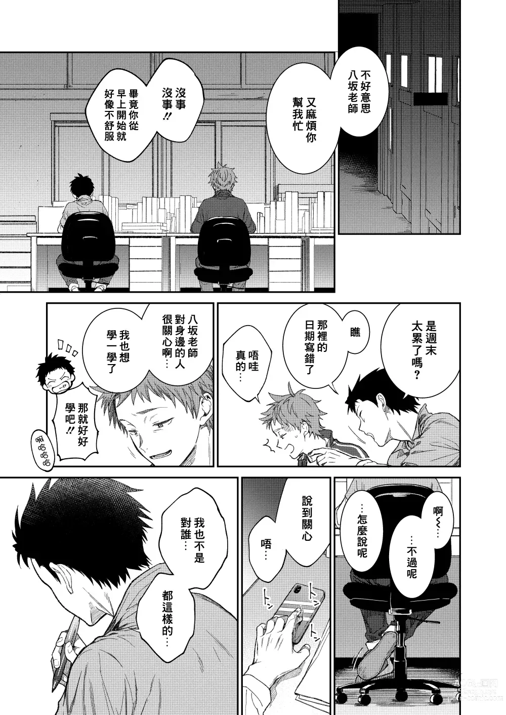 Page 27 of doujinshi 来玩老师吧