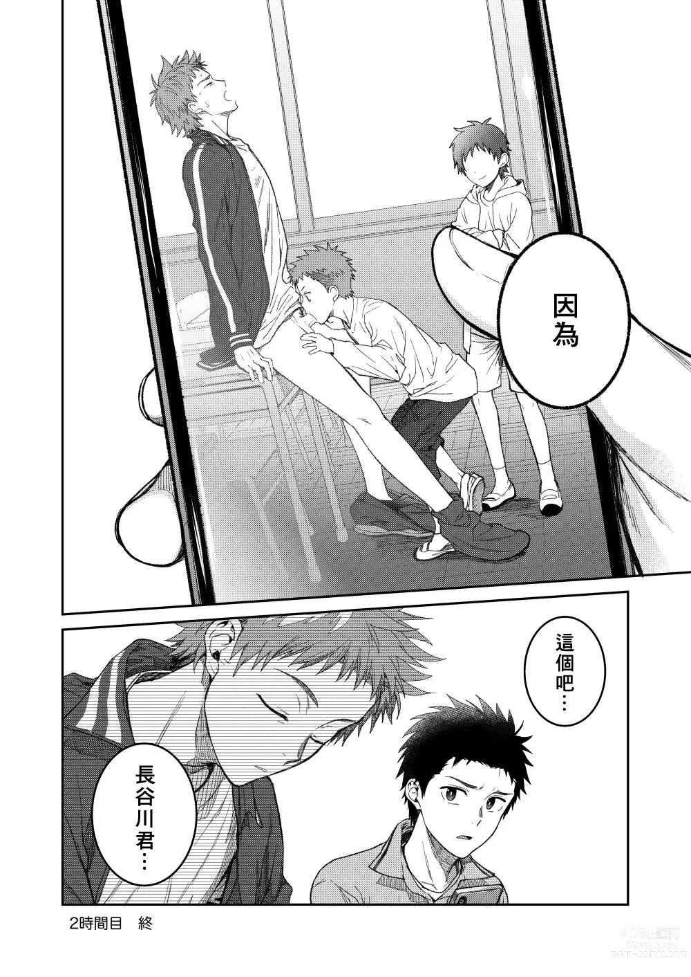 Page 30 of doujinshi 来玩老师吧