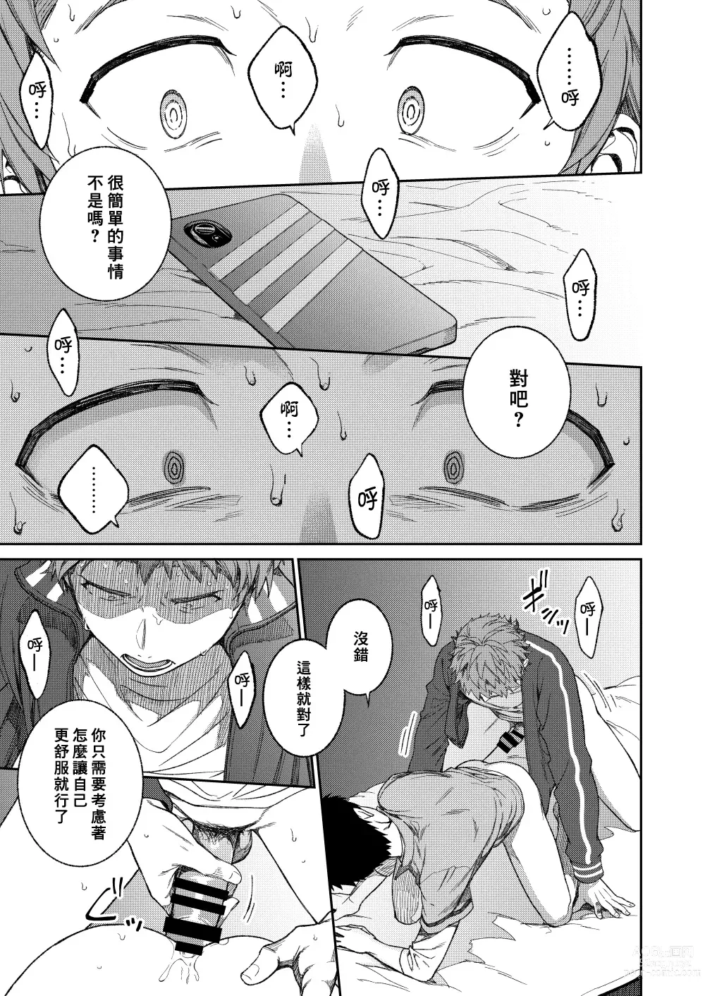 Page 51 of doujinshi 来玩老师吧