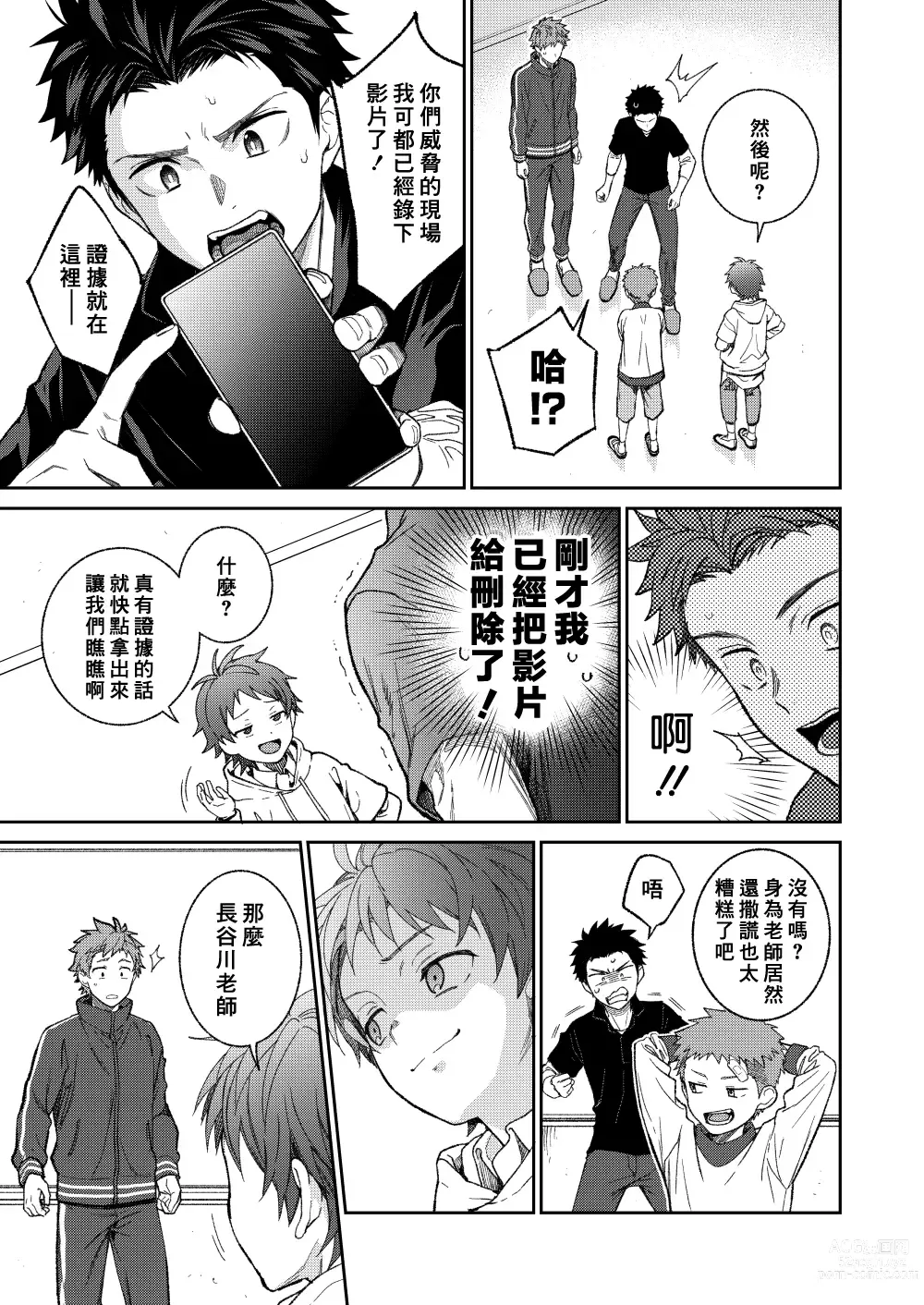 Page 59 of doujinshi 来玩老师吧