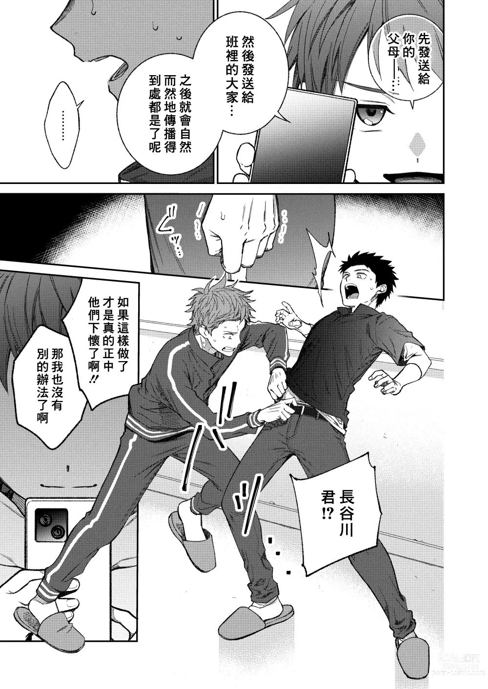 Page 61 of doujinshi 来玩老师吧