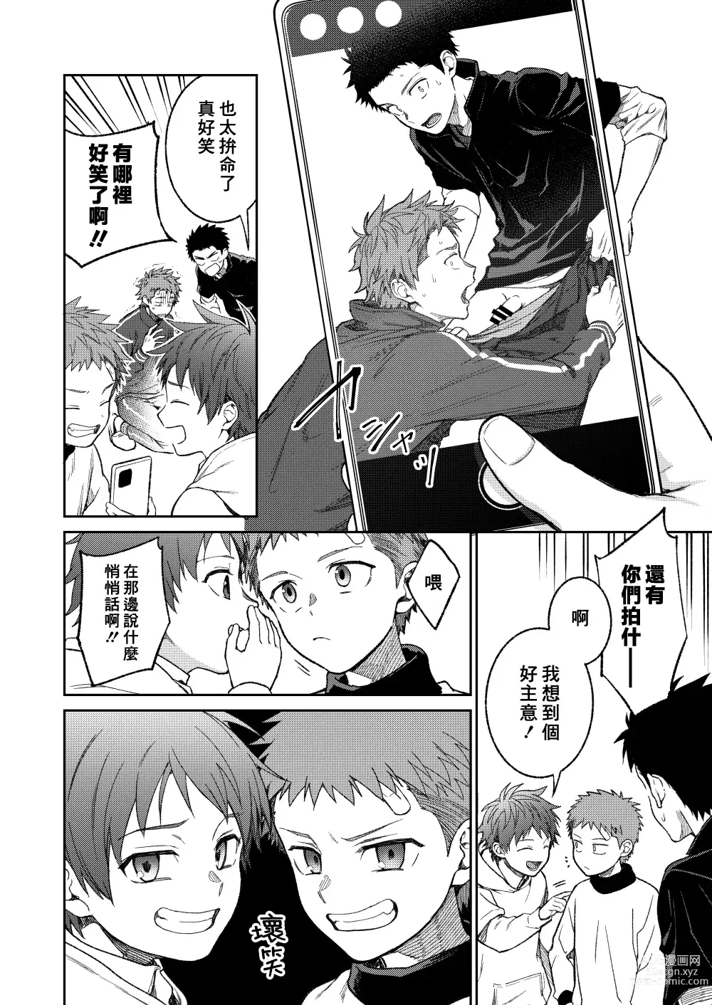 Page 62 of doujinshi 来玩老师吧