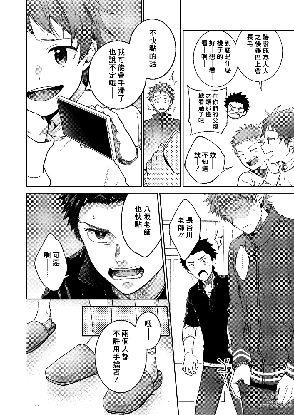 Page 64 of doujinshi 来玩老师吧