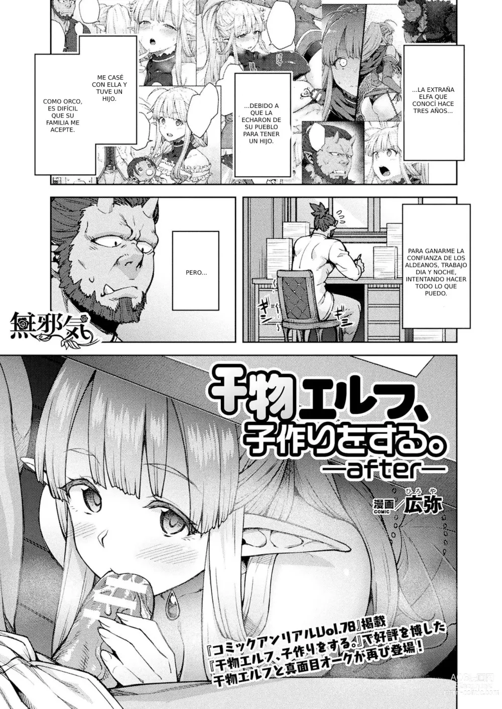 Page 1 of manga Himono Elf, Kozukuri o Suru. -after-