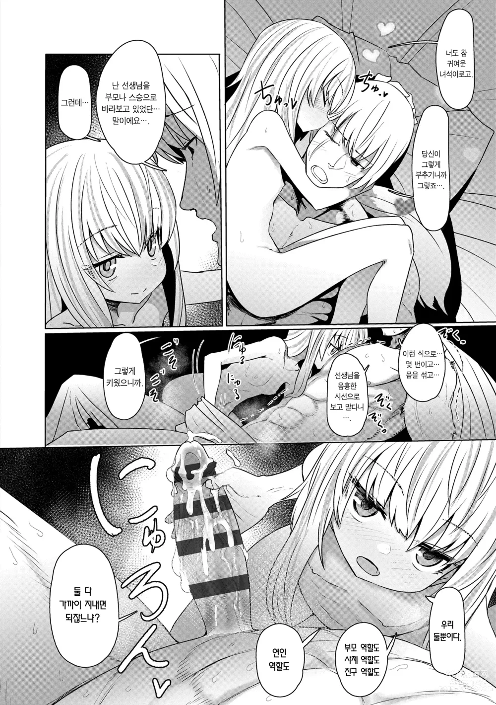 Page 110 of manga 즉시함락 로리바바