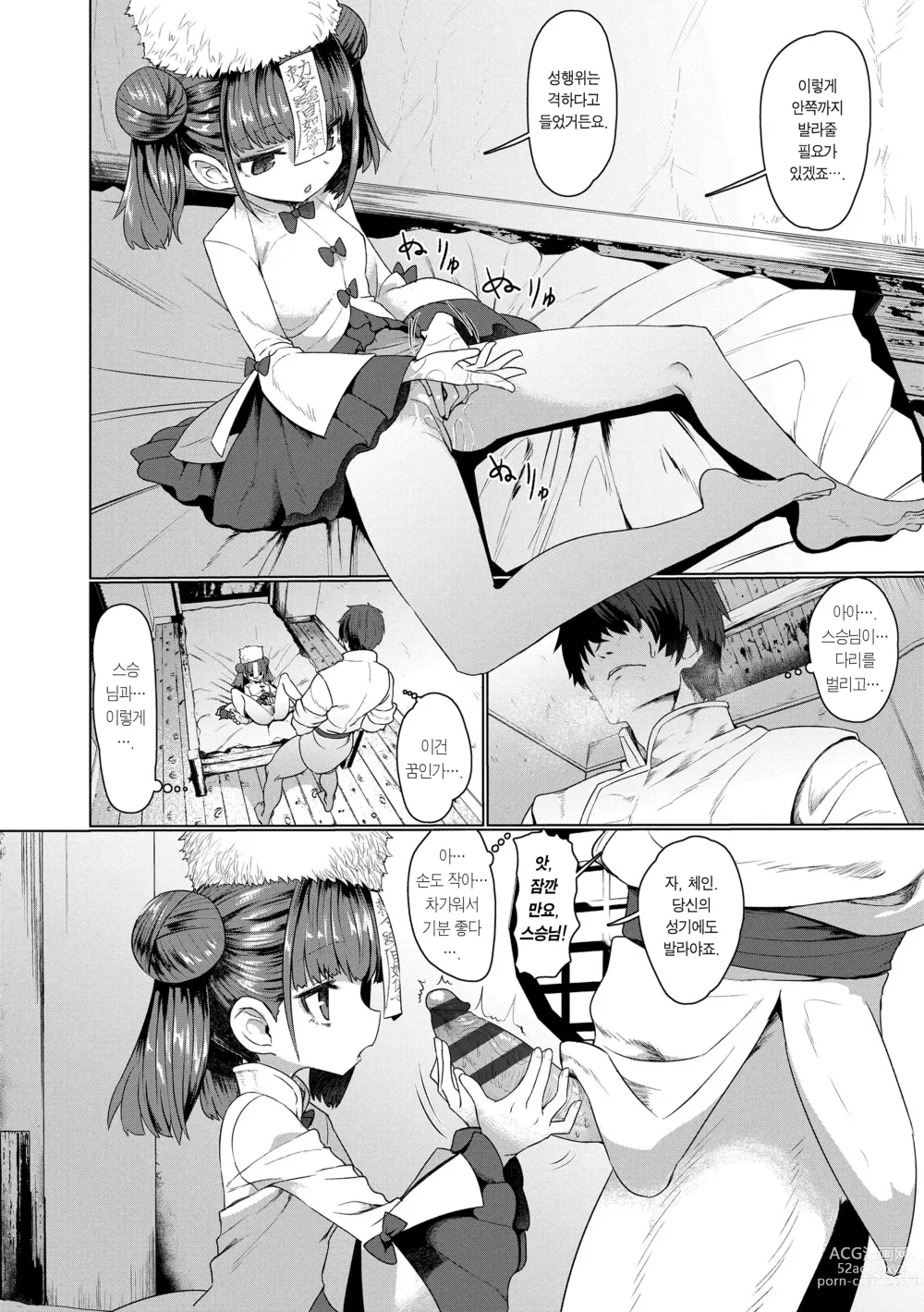 Page 12 of manga 즉시함락 로리바바