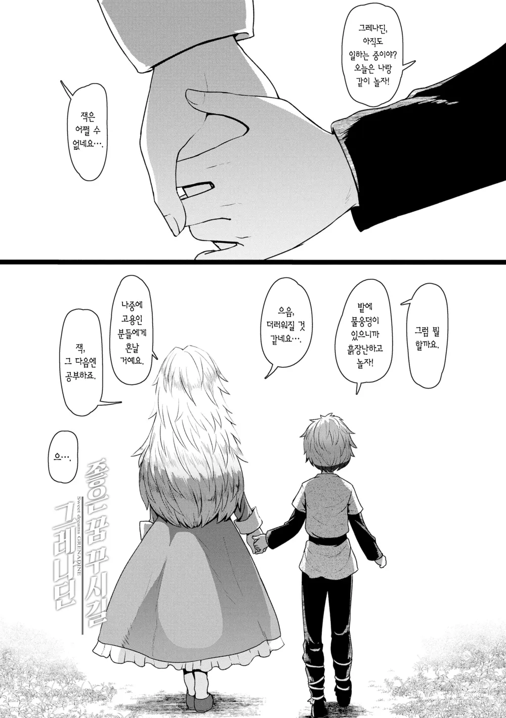 Page 125 of manga 즉시함락 로리바바