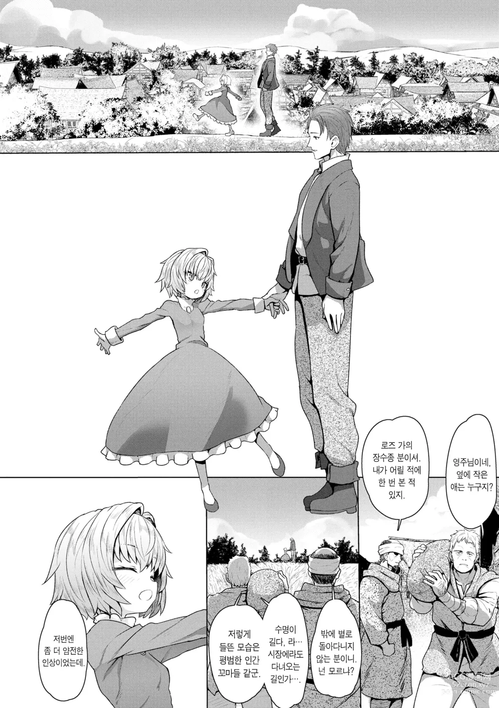 Page 128 of manga 즉시함락 로리바바