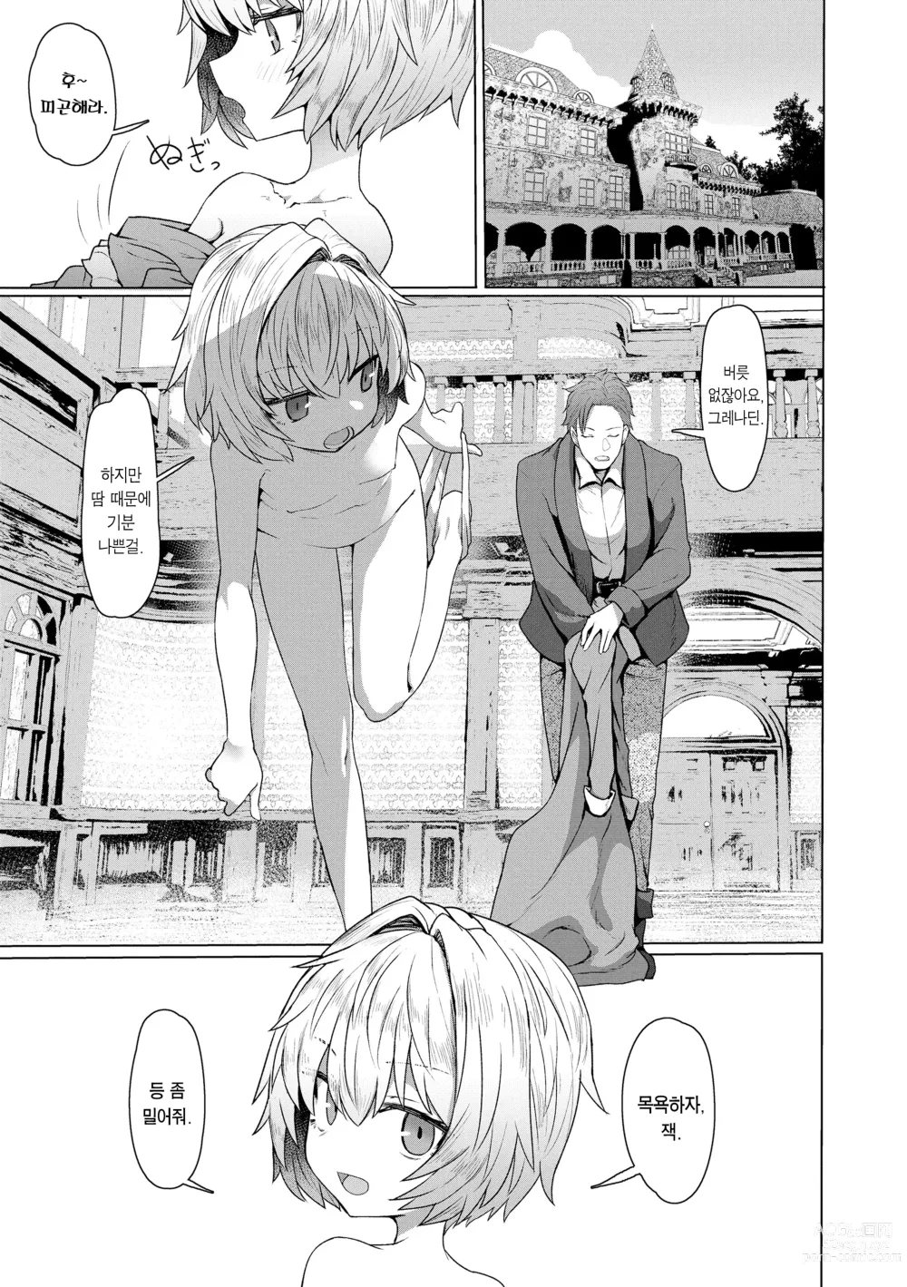 Page 129 of manga 즉시함락 로리바바