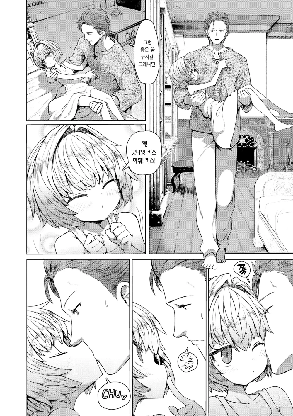 Page 138 of manga 즉시함락 로리바바