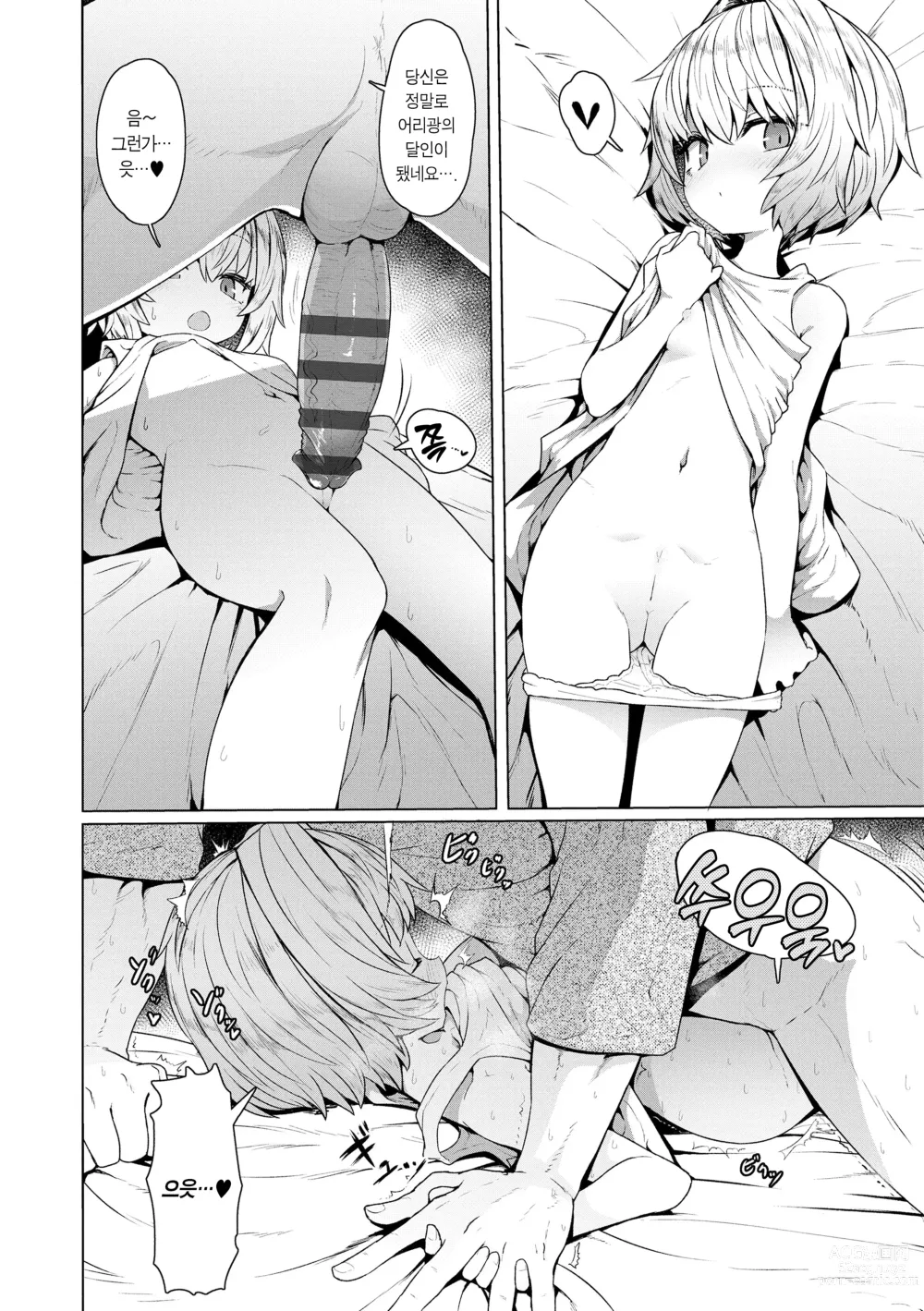 Page 140 of manga 즉시함락 로리바바