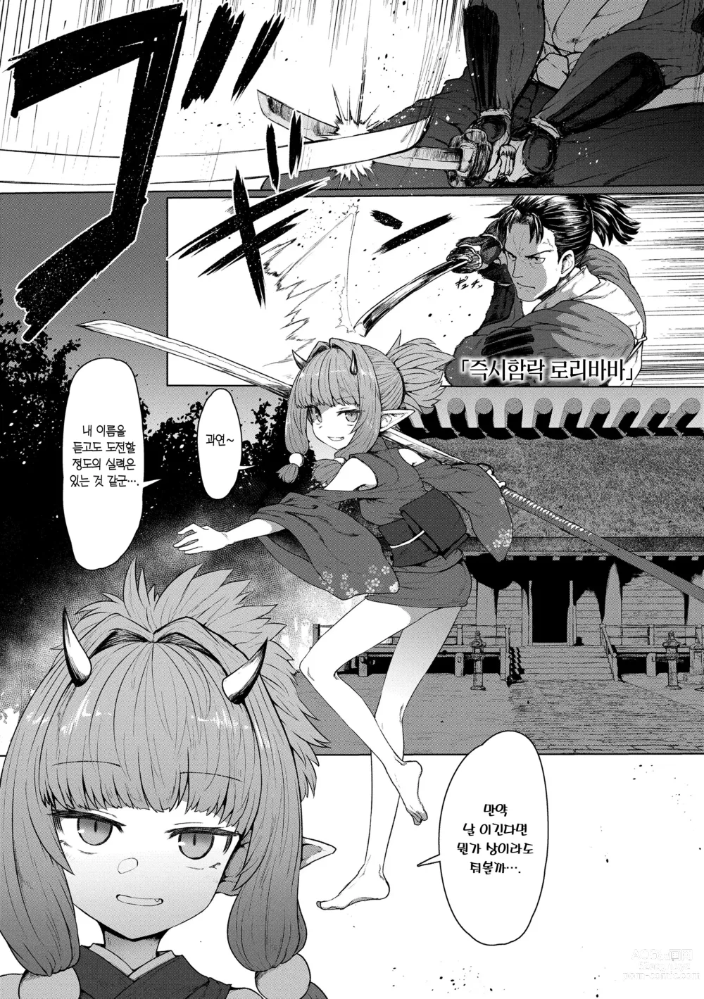 Page 151 of manga 즉시함락 로리바바