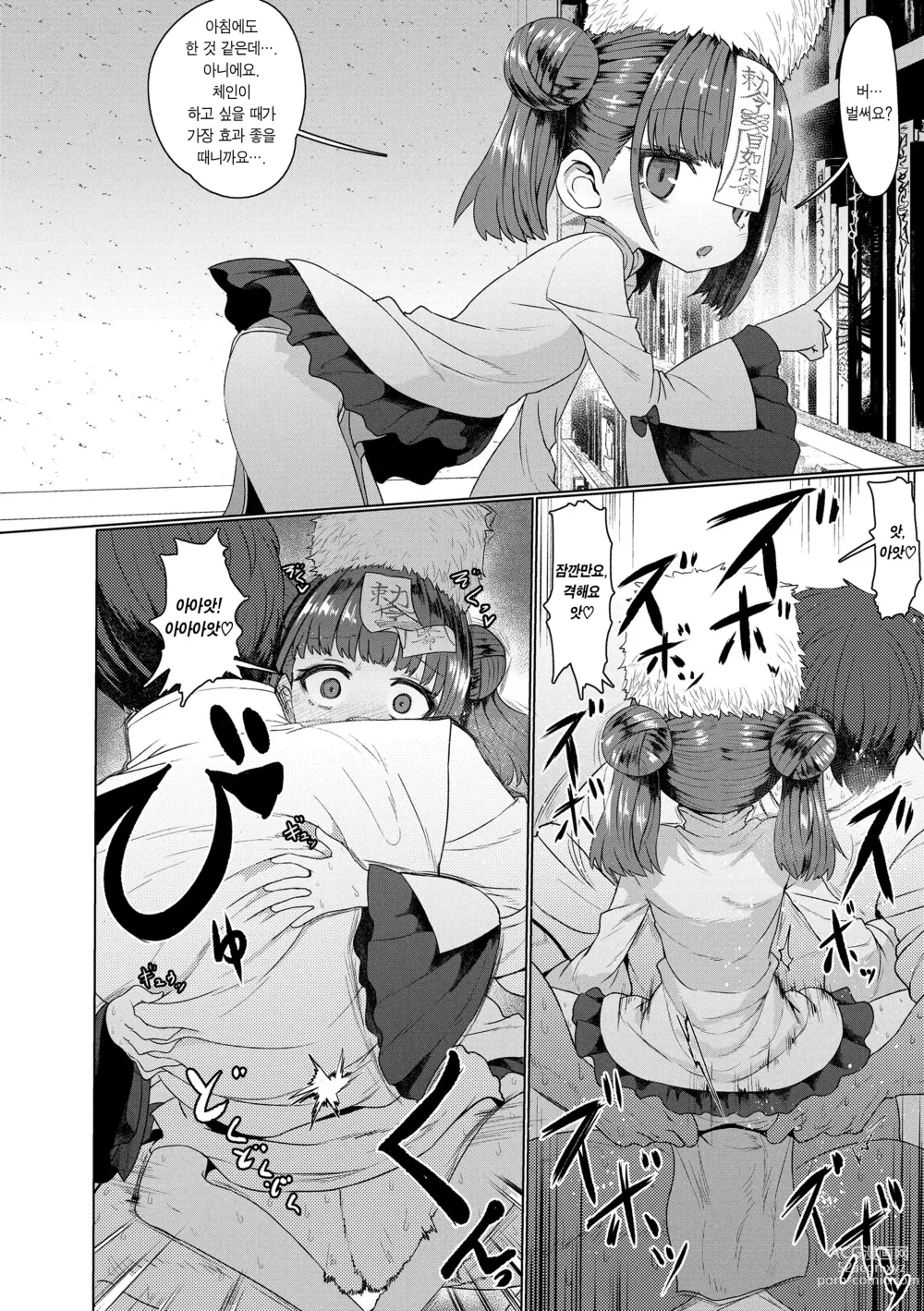 Page 18 of manga 즉시함락 로리바바