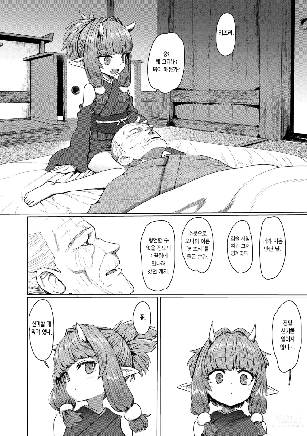 Page 176 of manga 즉시함락 로리바바