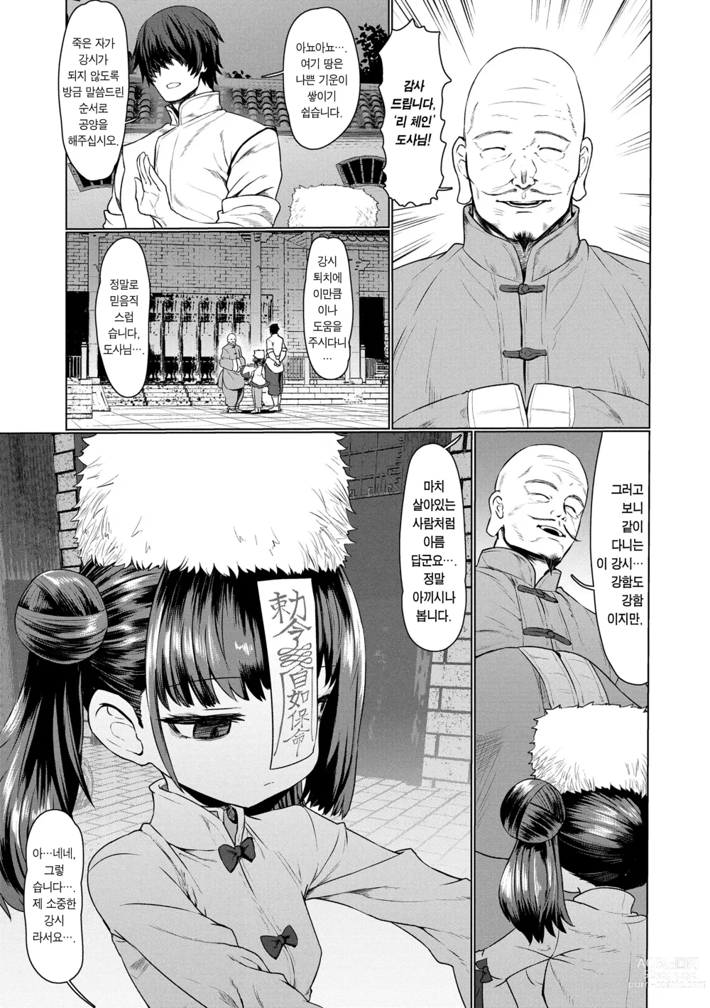 Page 5 of manga 즉시함락 로리바바