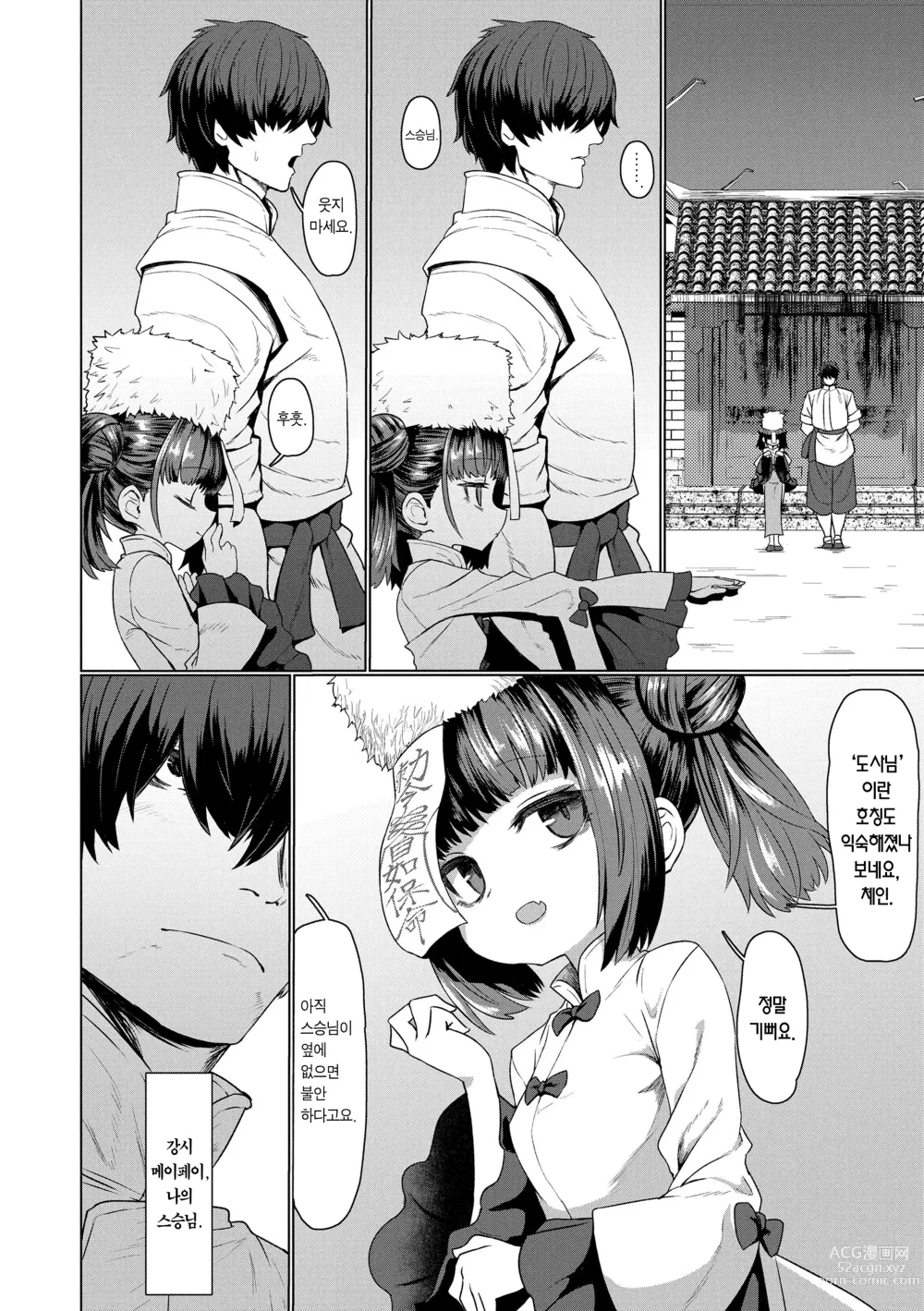 Page 6 of manga 즉시함락 로리바바