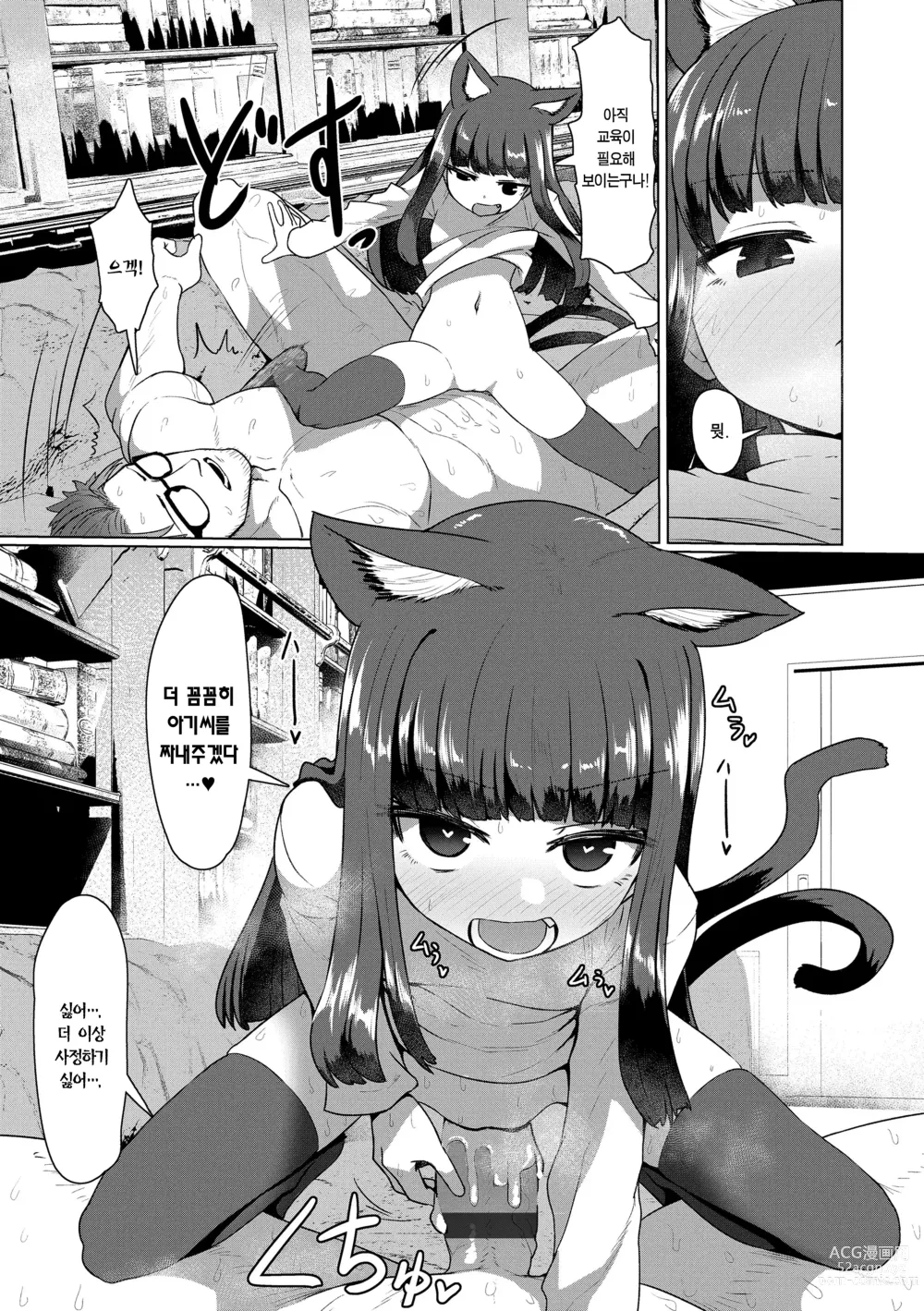 Page 53 of manga 즉시함락 로리바바