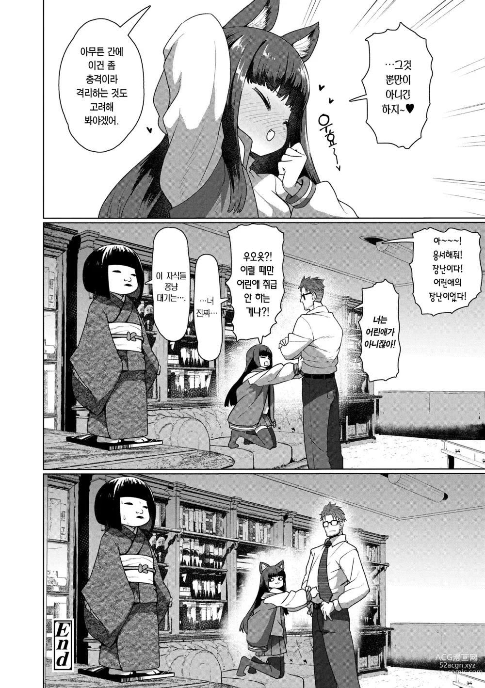 Page 62 of manga 즉시함락 로리바바