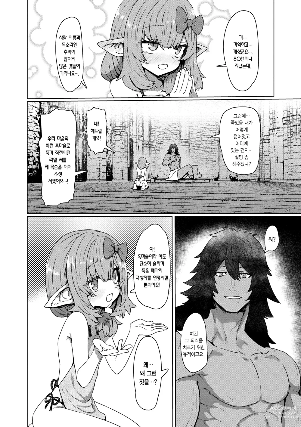 Page 66 of manga 즉시함락 로리바바