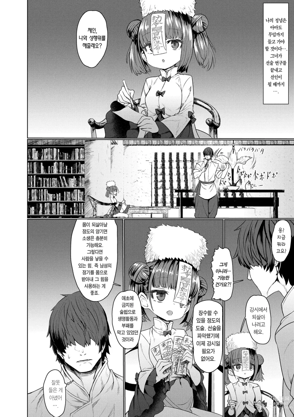Page 10 of manga 즉시함락 로리바바