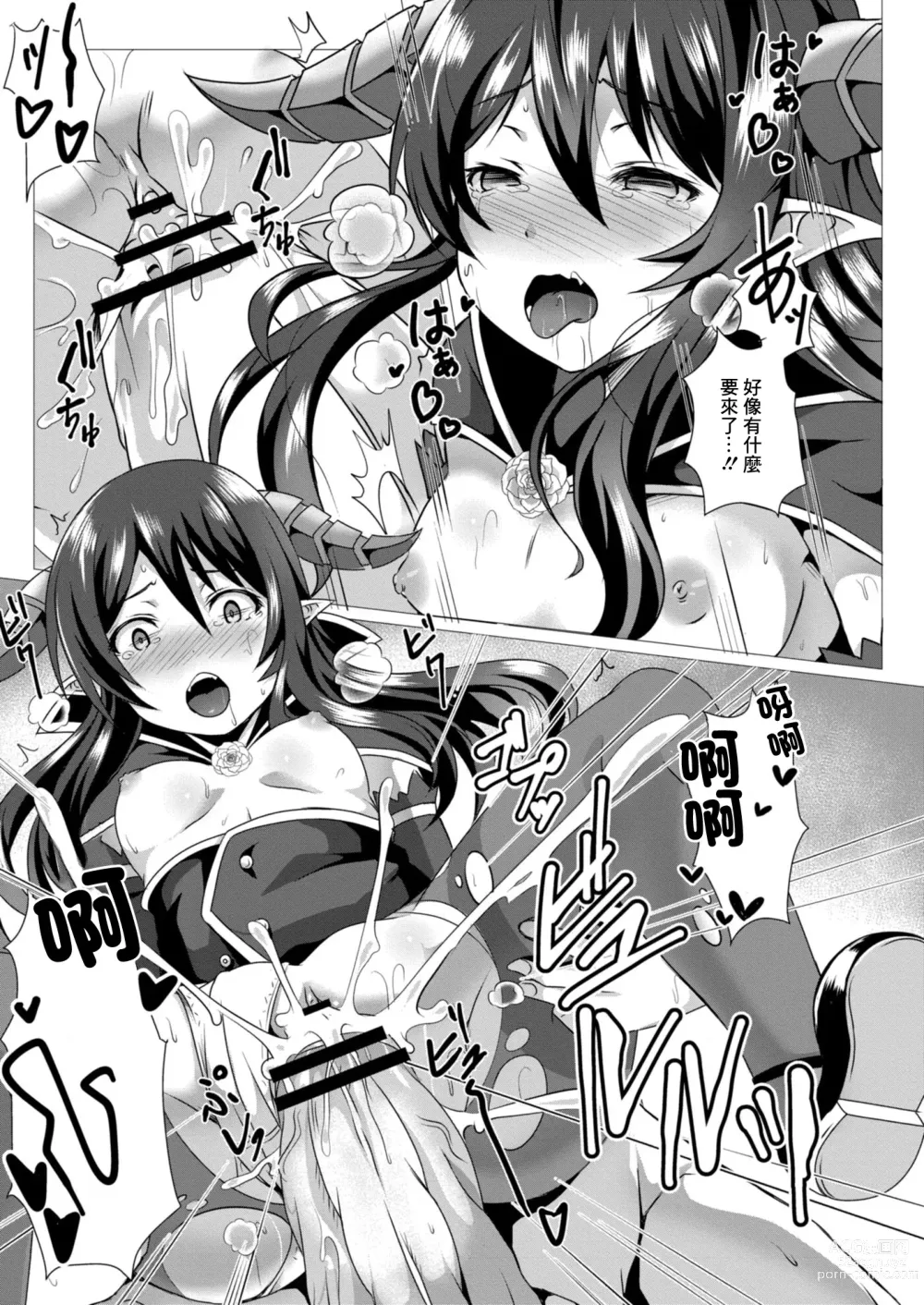 Page 15 of manga Seidou Hero 5 Kessen!! Mesugaki Maou