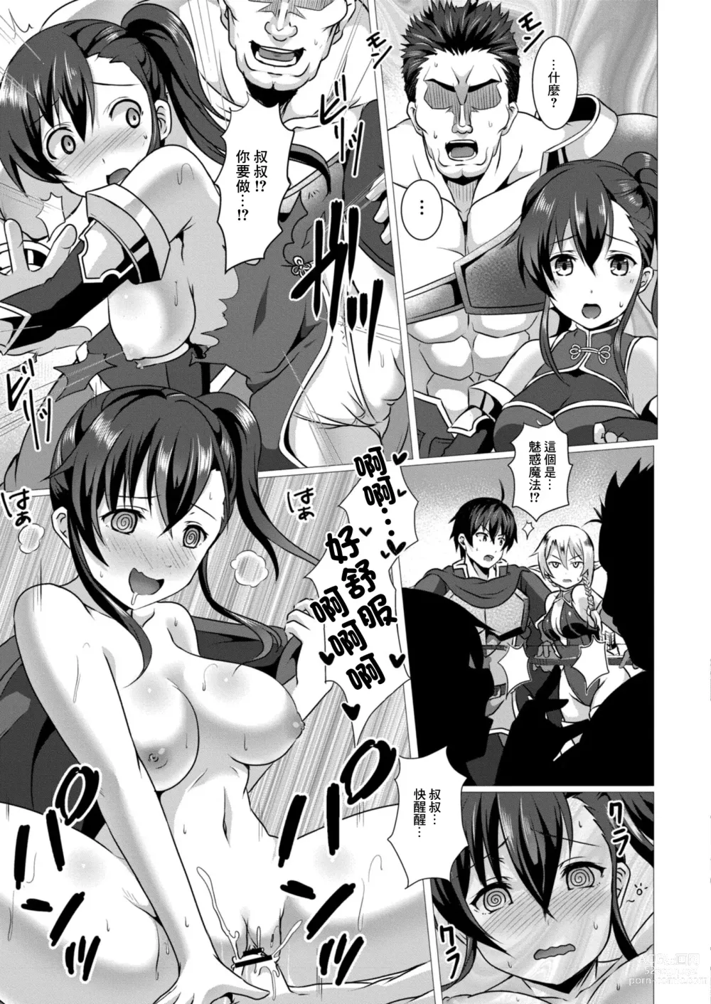 Page 3 of manga Seidou Hero 5 Kessen!! Mesugaki Maou