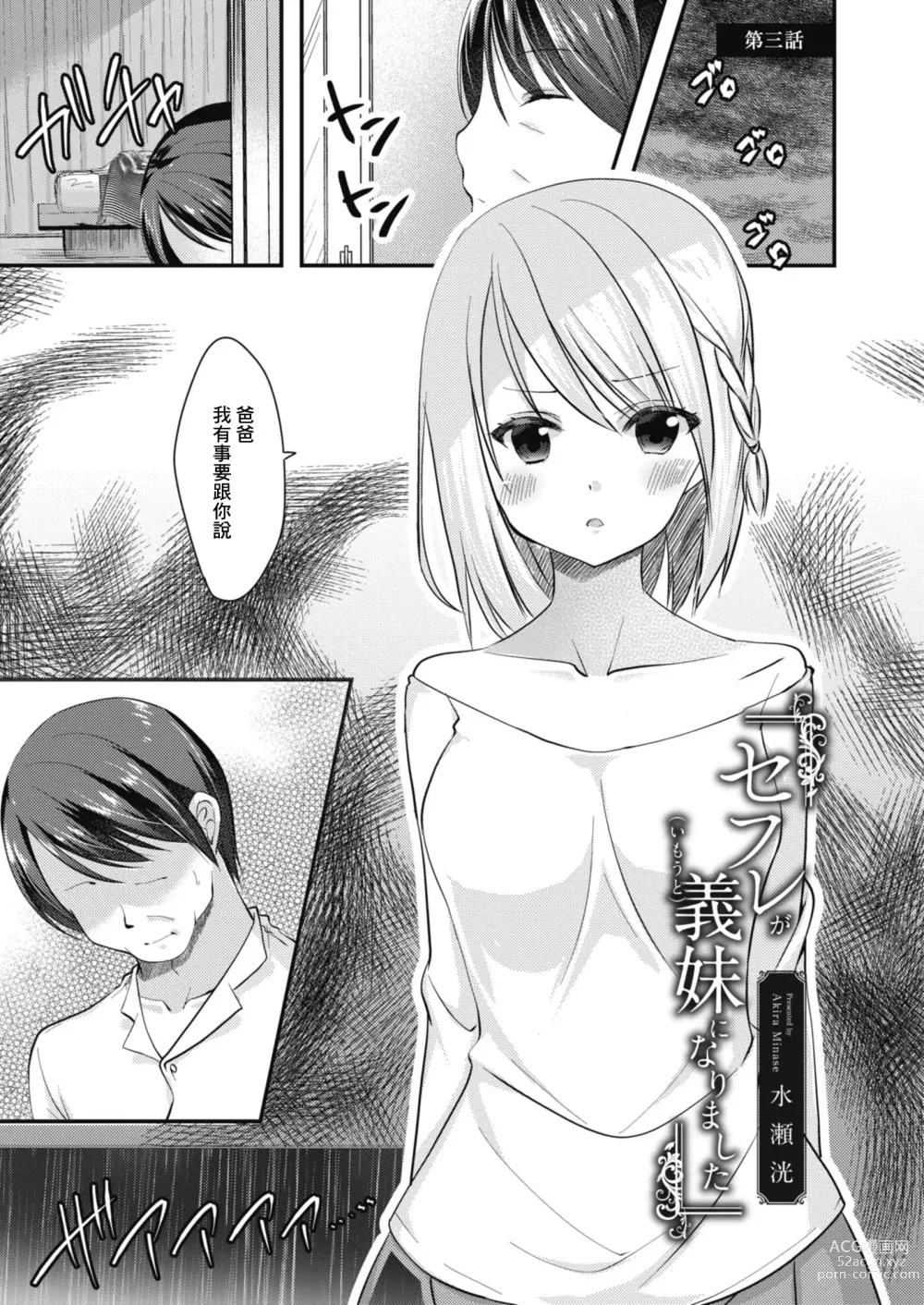 Page 1 of manga SeFri ga Imouto ni Narimashita 3