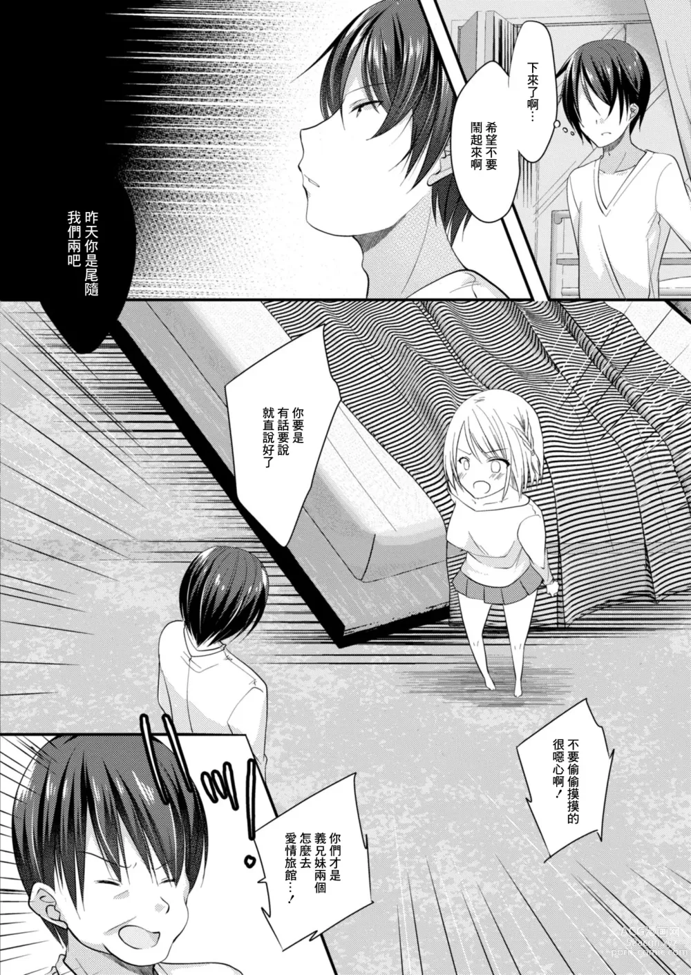 Page 2 of manga SeFri ga Imouto ni Narimashita 3