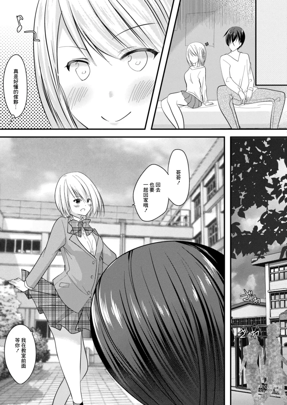 Page 19 of manga SeFri ga Imouto ni Narimashita 3