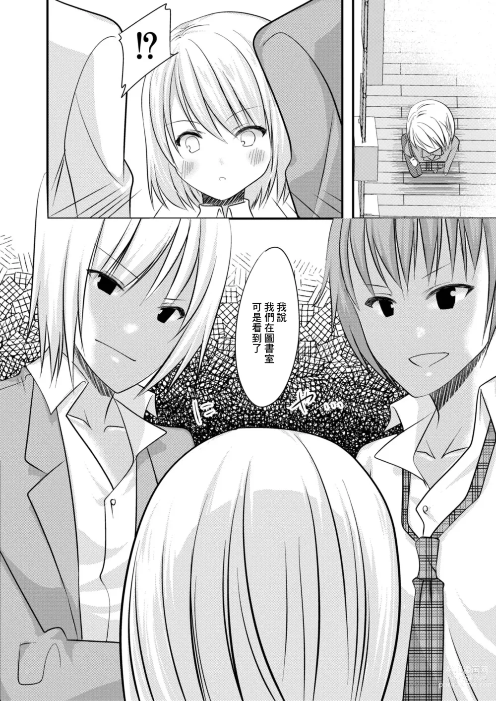 Page 20 of manga SeFri ga Imouto ni Narimashita 3