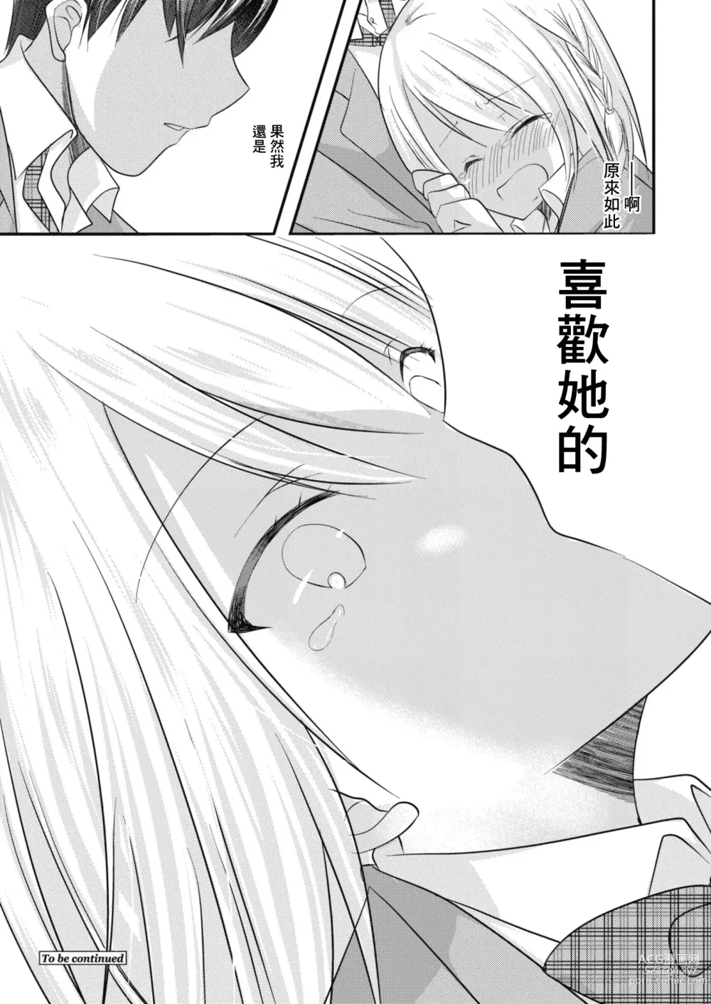Page 24 of manga SeFri ga Imouto ni Narimashita 3