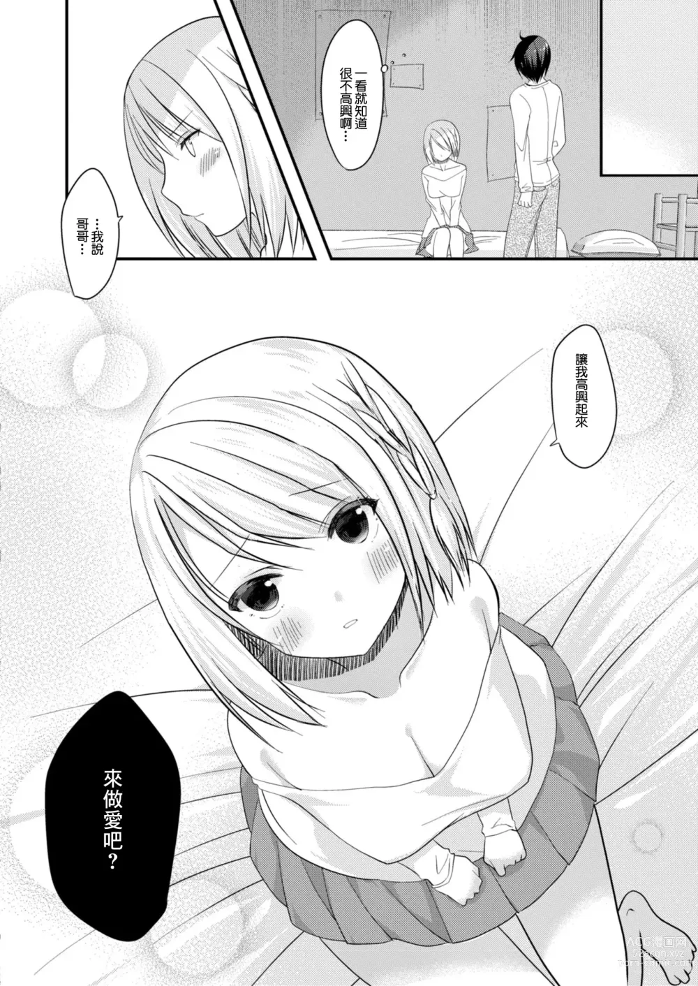 Page 4 of manga SeFri ga Imouto ni Narimashita 3