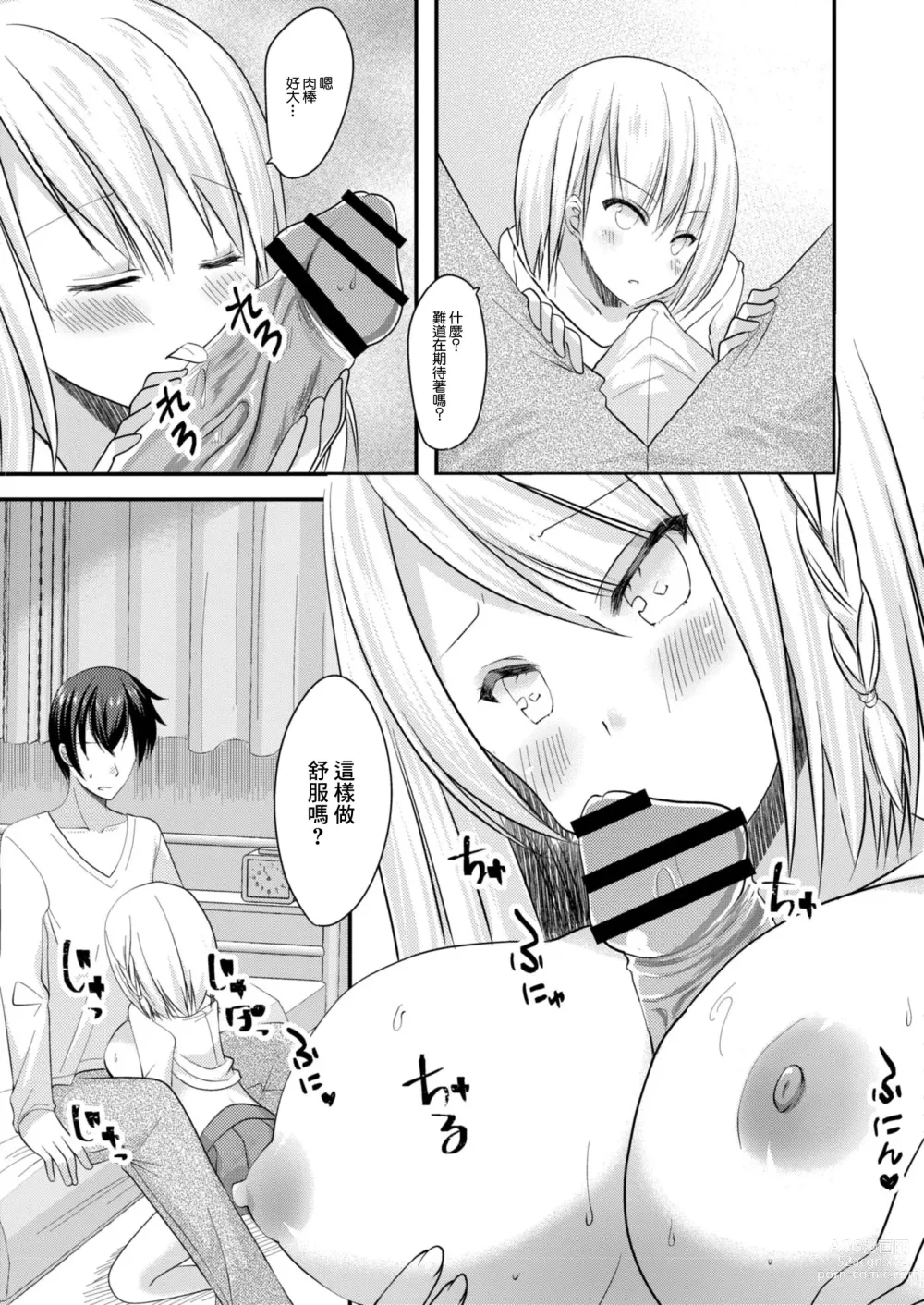 Page 5 of manga SeFri ga Imouto ni Narimashita 3