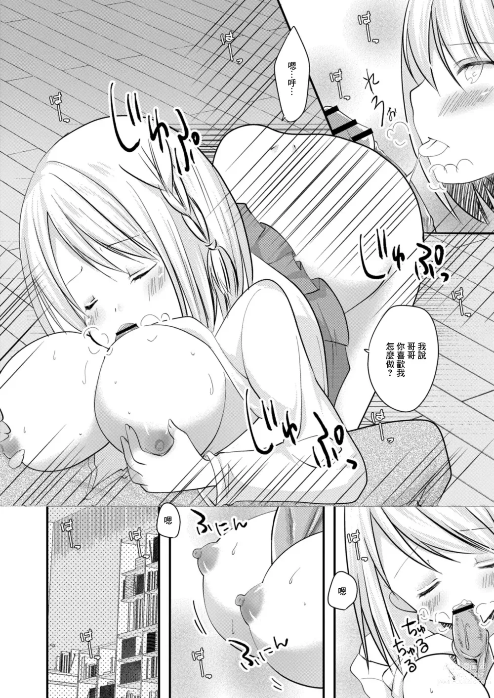 Page 6 of manga SeFri ga Imouto ni Narimashita 3