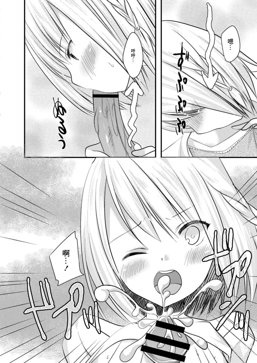 Page 8 of manga SeFri ga Imouto ni Narimashita 3