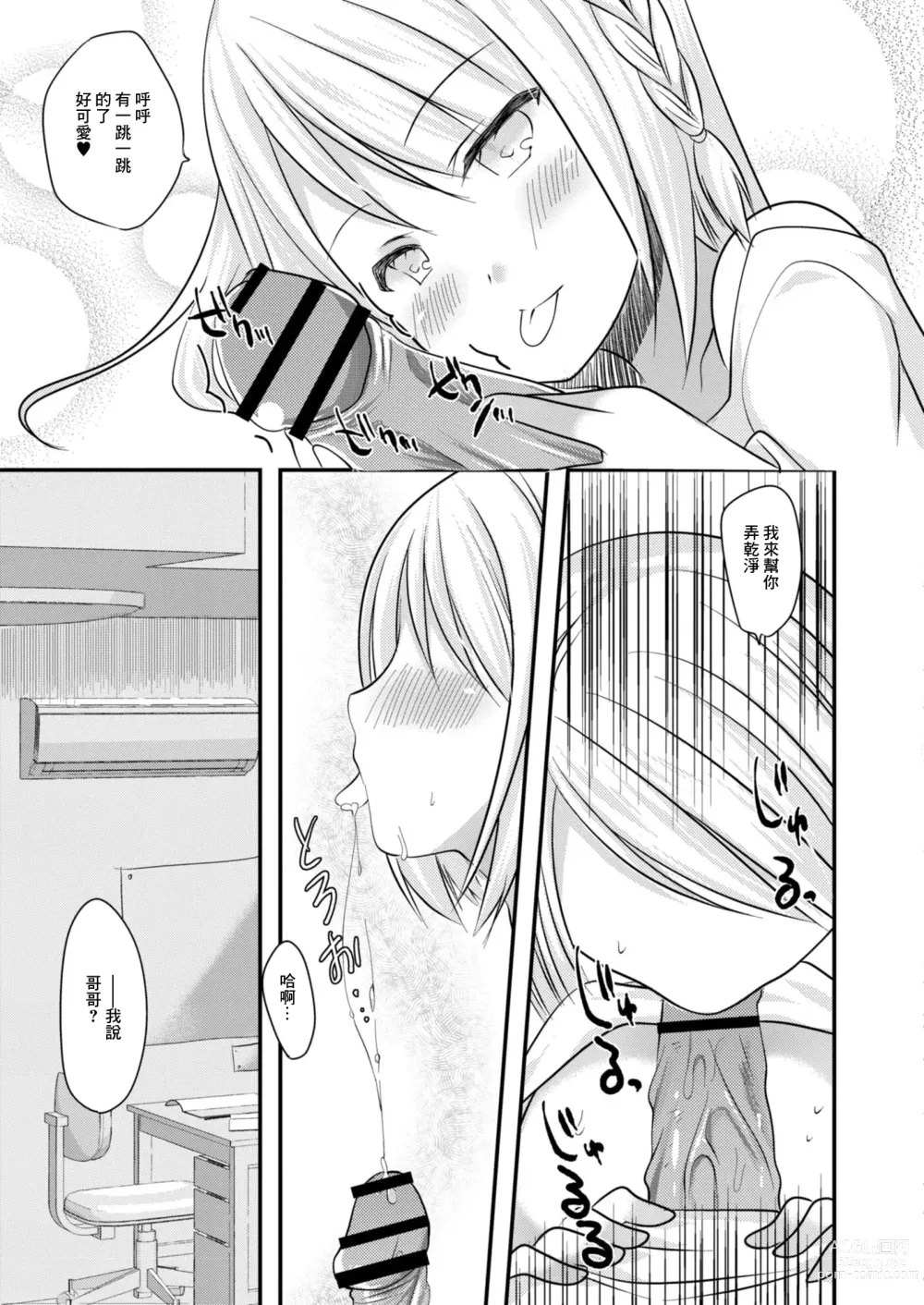 Page 9 of manga SeFri ga Imouto ni Narimashita 3