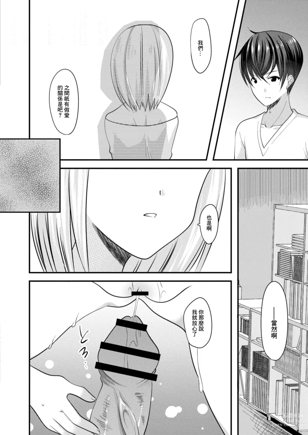 Page 10 of manga SeFri ga Imouto ni Narimashita 3